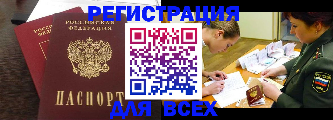 купить прописку в Волосово